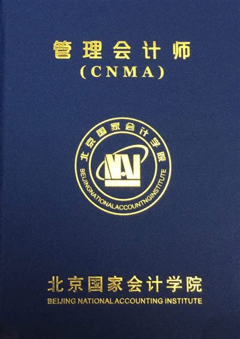 高级管理会计师是职称证书吗？ – 管理会计师CNMA证书招生网站