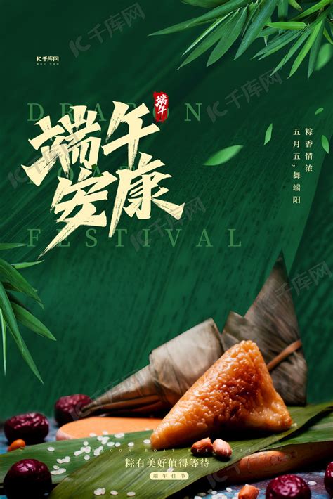 端午节粽子绿色简约海报海报模板下载-千库网