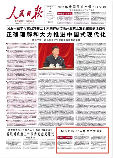 人民日报头版点赞重庆：城市更新，让人民生活更美好（坚定信心 开局起步）_四川在线