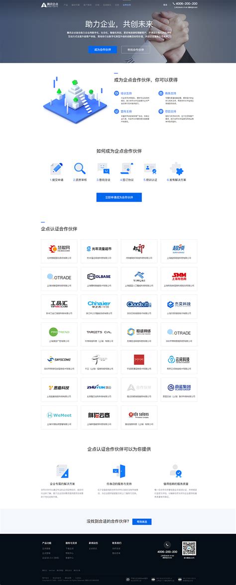 合作伙伴_集成与开发_企业营销软件系统平台-腾讯企点官网