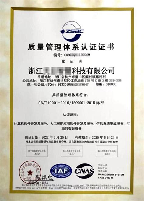 ISO体系认证 _ISO9001质量体系认证_认证机构-浙江参树认证咨询有限公司