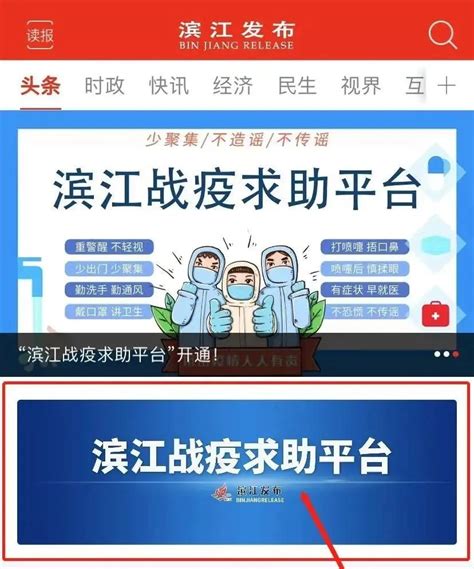 滨江战疫求助平台，网友求助一键直达！