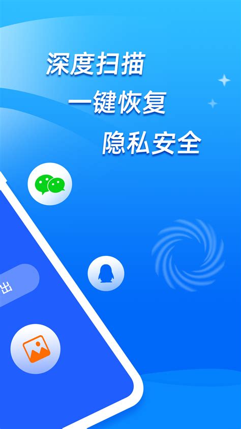 开心手机恢复大师下载安装官方版app2024免费