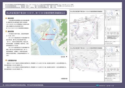 [规划公示]舟山市定海区册子单元DH-13-04-01、DH-13-04-02地块控制性详细规划