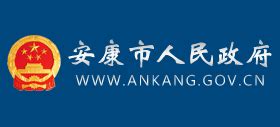 安康市人民政府_www.ankang.gov.cn