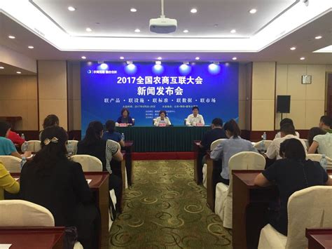2017全国农商互联大会将在潍坊举行 着力打造三个平台_齐鲁原创_山东新闻_新闻_齐鲁网