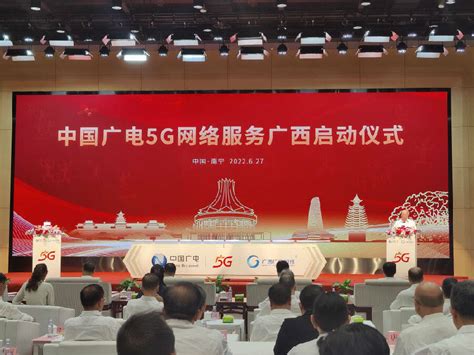广西广电5G网络服务正式启动_县域经济网