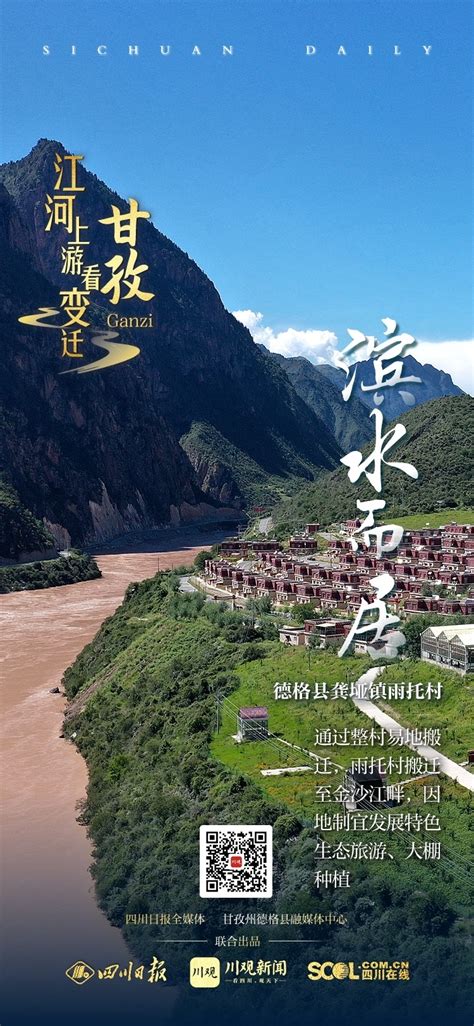精准扶贫藏区发展 这群人为甘孜“特色旅游”探路 - 每日更新 - 华西都市网新闻频道
