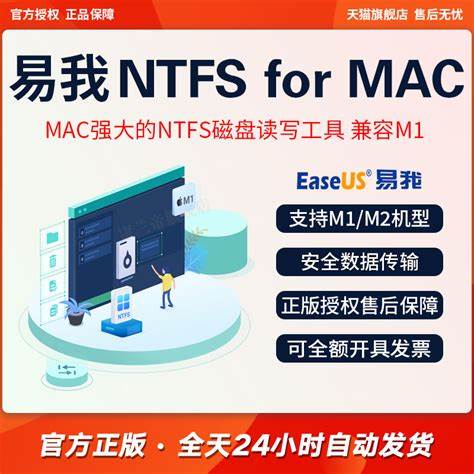 mac识别ntfs移动硬盘