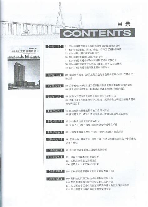 【江苏】南通建设工程材料价格信息(工程造价信息 58页)（2014年4月）_材料价格信息_土木在线