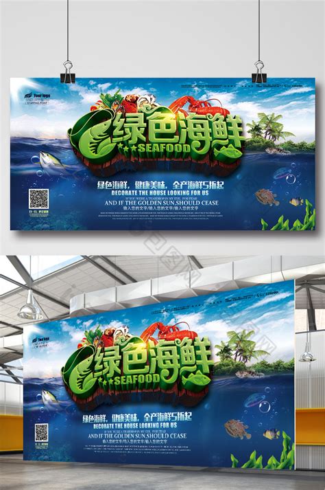 海鲜促销水产海鲜广告展板模板-包图网