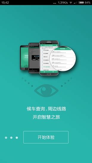 抚顺行app下载-抚顺行公交软件下载v1.0.6 安卓版-旋风软件园