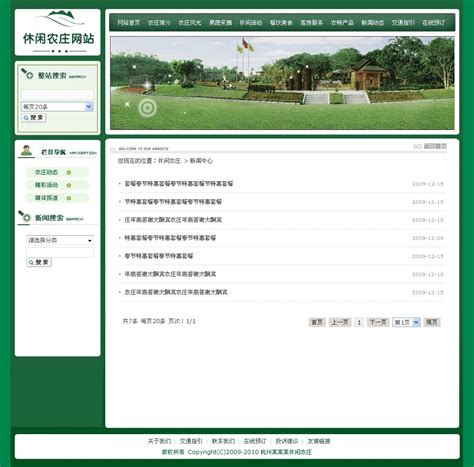绿色html5响应式旅游休闲农庄农家乐网站模板 - 素材火