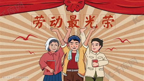 五一劳动节劳动最光荣海报插画图片-千库网