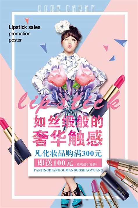 化妆品促销海报_素材中国sccnn.com