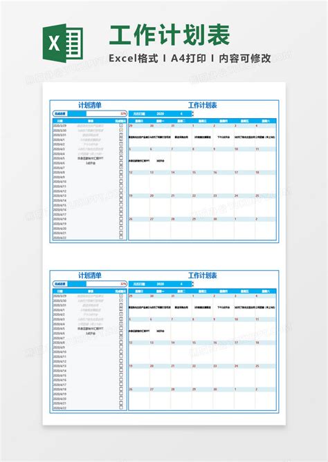 工作计划表计划清单Excel模板下载_熊猫办公