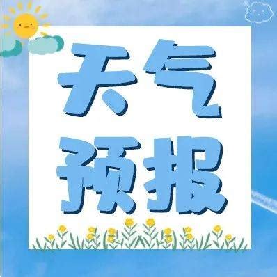 巴中巴灵台风景区天气预报一周_巴中巴灵台风景区未来一周天气情况怎么样预报_滁州气象