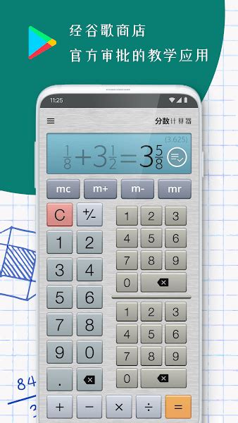 手机分数计算器软件下载安装-分数计算器免费版(Fraction Calculator Plus)下载v5.6.3 安卓最新版-单机100网