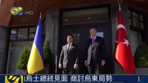 乌克兰土耳其总统会面 土耳其称支持乌克兰加入北约_凤凰网视频_凤凰网