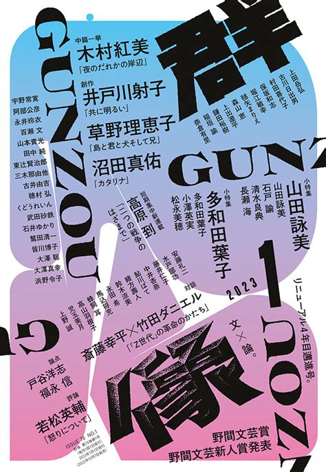 9张日本文学杂志《群像》封面设计（ 2023年3月 - 2022年6月）