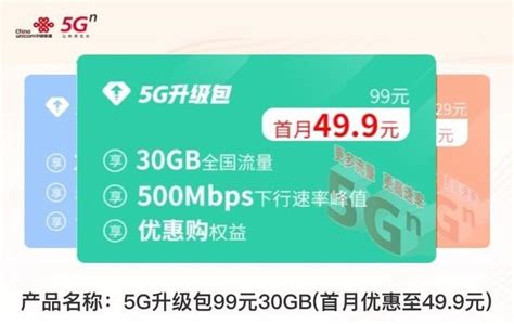 联通上线5G升级包 每月最低仅需9.9元 - 知乎