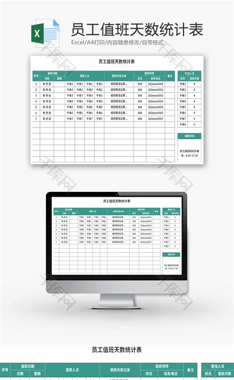 员工值班天数统计表Excel模板_千库网(excelID：161720)