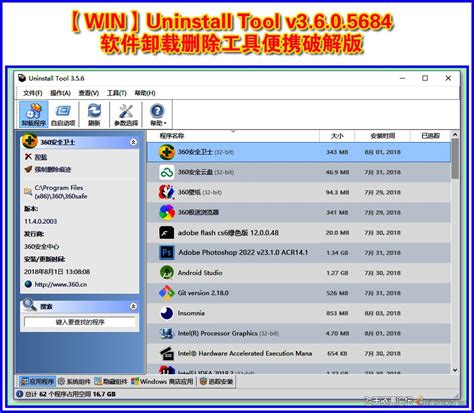 【WIN】Uninstall Tool v3.6.0.5684 软件卸载删除工具便携破解版-win软件下载区-飞天资源论坛