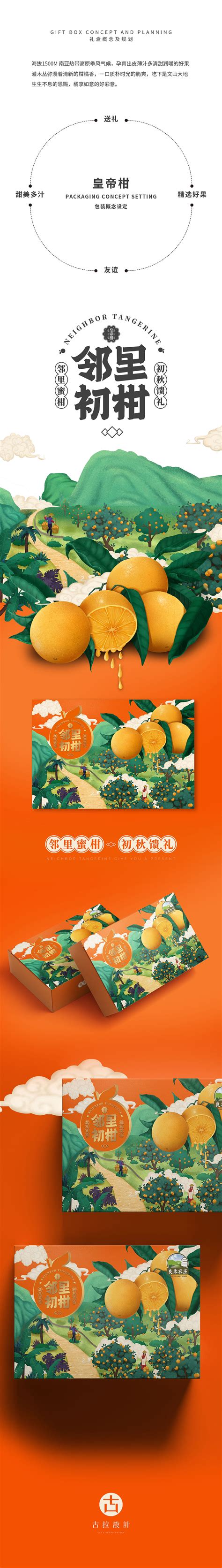 《良禾农庄》-云南文山皇帝柑包装礼盒设计_古拉品牌设计-站酷ZCOOL