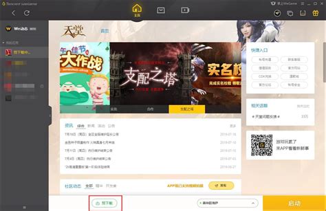 2K新视界区排行榜试运行上线-天堂官方网站-腾讯游戏