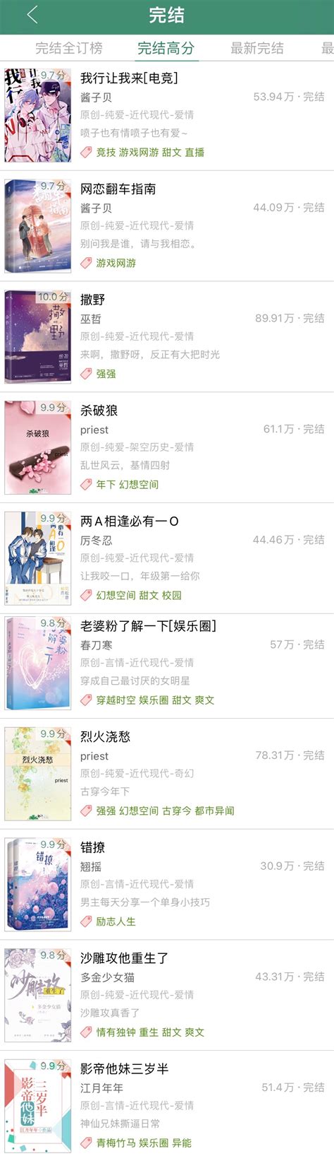 可以免费阅读晋江小说的软件有哪些 可以免费阅读晋江小说的app推荐合集_豌豆荚