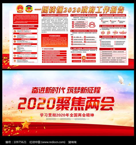 2020年全国两会展板图片_展板_编号10975621_红动中国