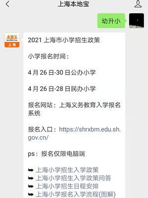 2020年普陀区幼升小报名验证点一览- 上海本地宝