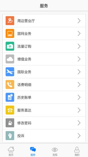 浙江联通网上营业厅手机版图片预览_绿色资源网