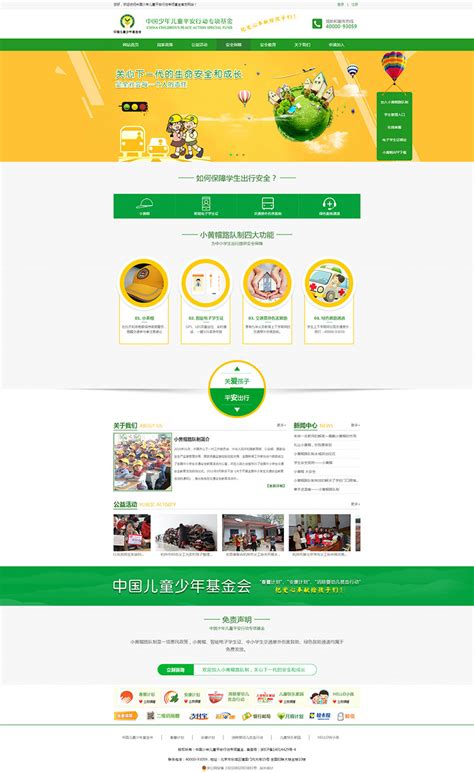 中国少年儿童平安行动专项基金-定制网站-众辉工作室-苏州网站 ...