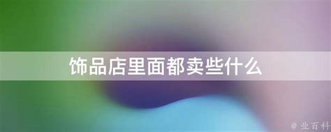 HotMaxx好特卖江汉王府井百货店-施工案例-武汉尚泰装饰工程有限公司