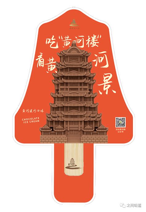 滨州文创雪糕首发，一口吃掉“黄河楼”-新闻资讯-北京之间味道文化发展有限公司