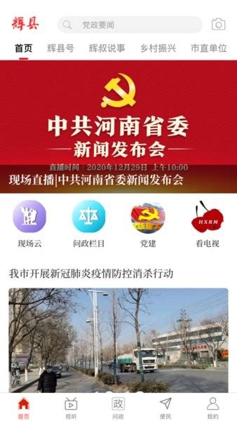 云上辉县客户端下载-云上辉县app官方最新版下载v2.5.3 安卓版-单机手游网