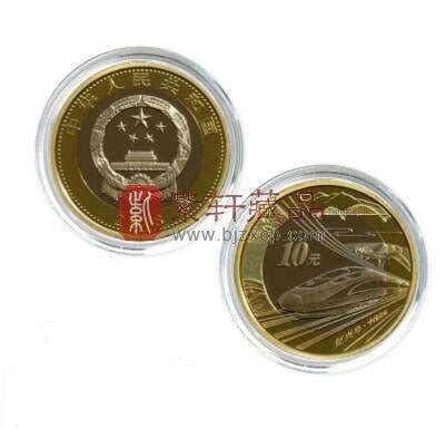 裕隆藏品--高铁纪念币将发行 将成第13枚双金属币吗