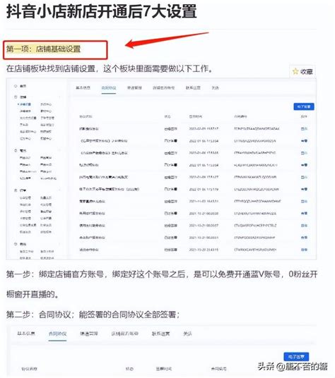 抖音新入驻商家新手期规则解析（新手期如何提高曝光率和销售量，）-8848SEO