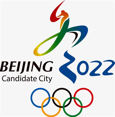 2022北京冬奥运logo高清大图-快图网-免费PNG图片免抠PNG高清背景素材库kuaipng.com