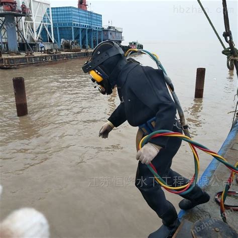 2020广汉市水下工作公司施工队伍(有限公司欢迎您_江苏华航水下工程有限公司
