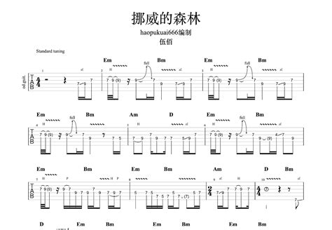 挪威的森林吉他谱_伍佰_G调弹唱66%单曲版 - 吉他世界