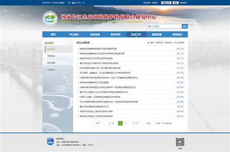 长江中心官网 国家长江生态环境保护修复联合研究中心|website|corporation homepage|ZJ15701261607 ...