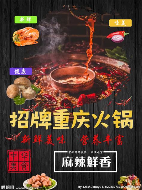 重庆火锅食材素材-重庆火锅食材模板-重庆火锅食材图片免费下载-设图网
