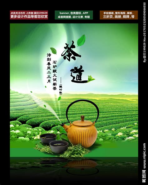 茶叶banner 茶文化设计图__PSD分层素材_PSD分层素材_设计图库_昵图网nipic.com