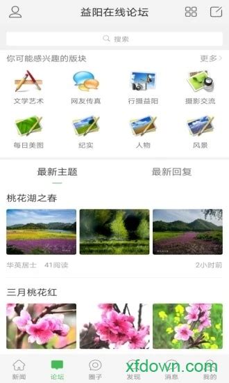 爱益阳app下载-爱益阳软件v1.11 安卓版 - 极光下载站