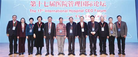 【医院新闻】上海市第六人民医院集团第十七届医院管理国际论坛顺利举行