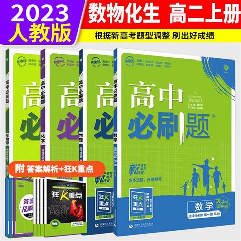 2024版高考必刷题合订本数学理科语文英语物理化学生物历史地理政治全国卷课标版新高考高中高三复习资料书辅导练习册模拟试卷卷子_虎窝淘