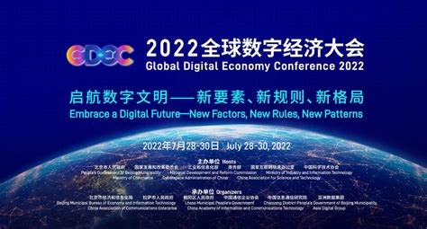 华扬联众董事长苏同出席 2022 全球数字经济大会开幕式暨主论坛 | 极客公园