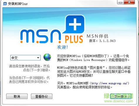 MSN是什么 MSN注册以及邮箱登陆方法 - 新云软件园